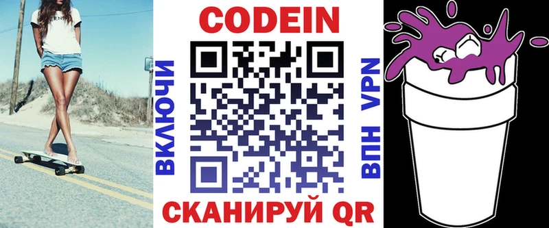 omg маркетплейс  Любань  Кодеиновый сироп Lean Purple Drank 